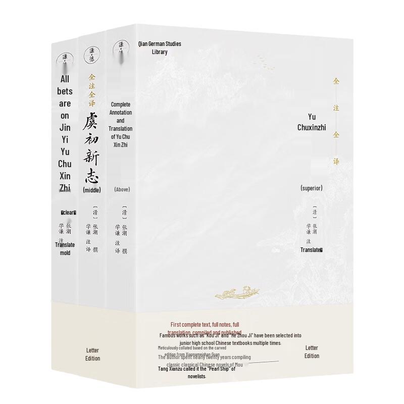 Yu Chu Xin Zhi: Complete Annotated and Translated Edition