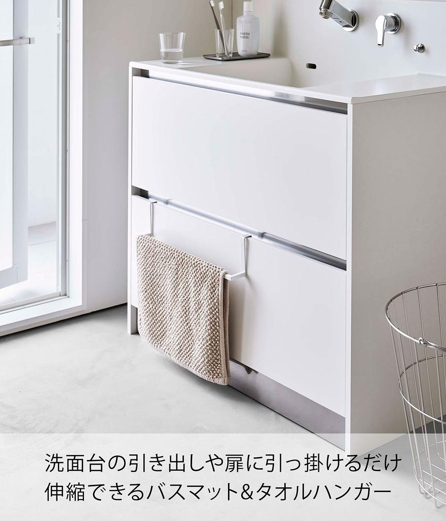 Yamazaki Jitsugyo 7420 Under Washbasin Hook Telescopic Bath Mat Towel Hanger White X X H9 Tower Just Hang On the Drawer Door Easy Installation 7420 &