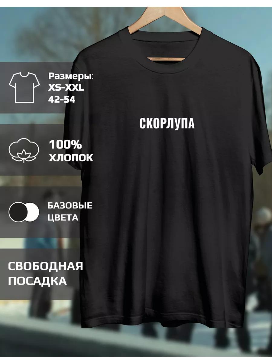 

Футболка с принтом «Слово ребенка» 4XL