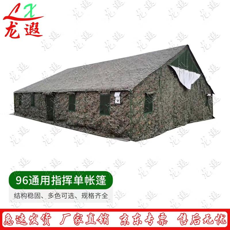 Dragon Xia 96 Multifunctional Command Tent