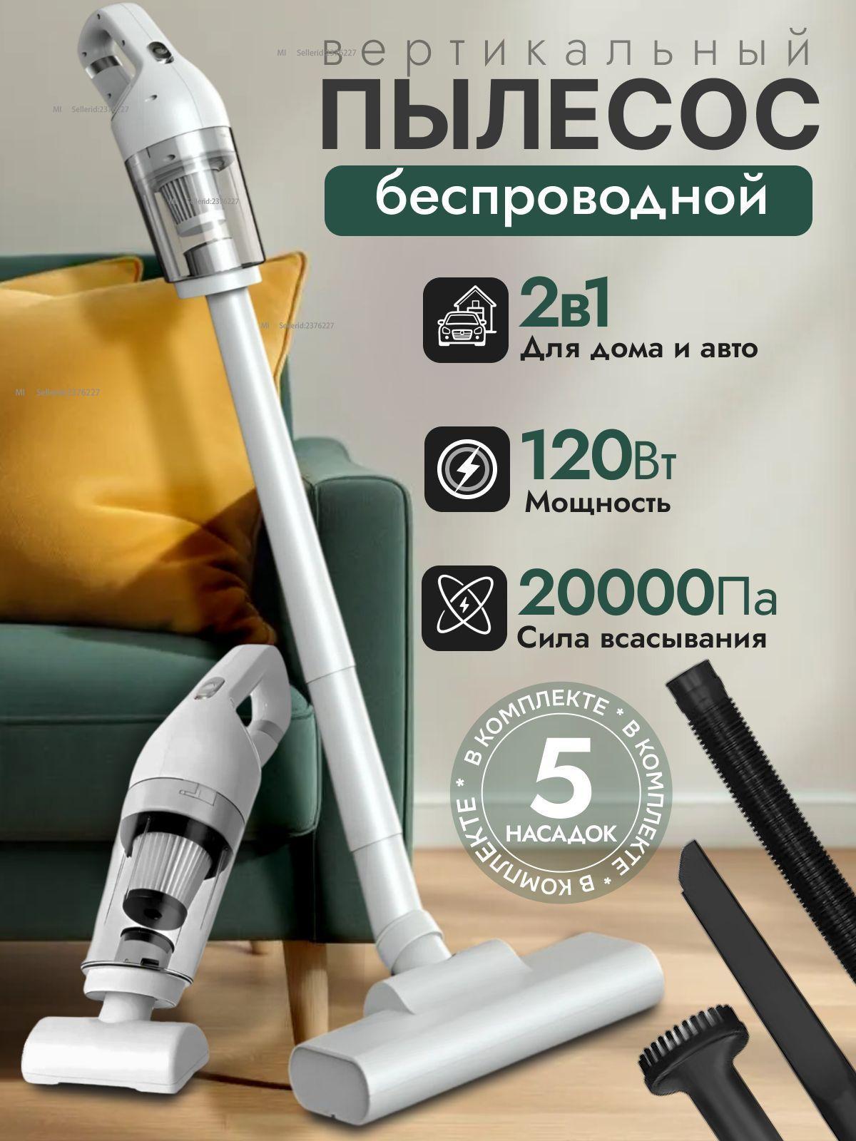 Вертикальный беспроводной пылесос белый