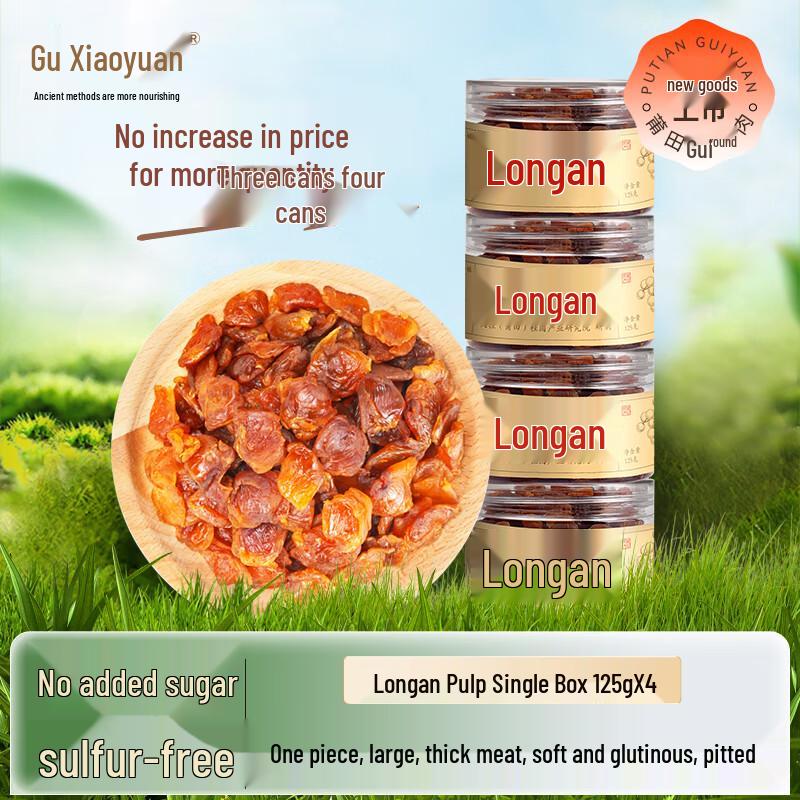 TIANGUI Peeled Seedless Dried Longan Meat (4 x 125g Cans)