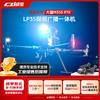 Chengzhi LP35 Drone Searchlight and Broadcast System