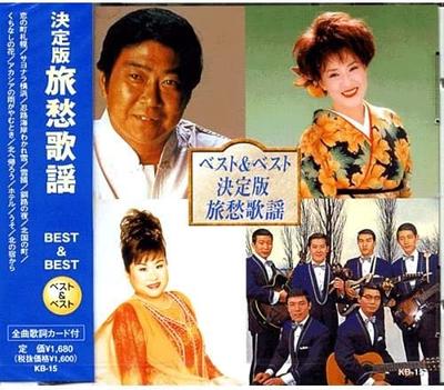 CD YUJIRO ISHIHARA, MIYUKI KAWANAKA, K - Ketteiban Ryoshu Kayou Best & Best  KB15 Japan ObiJapanese Pop/Rock Used