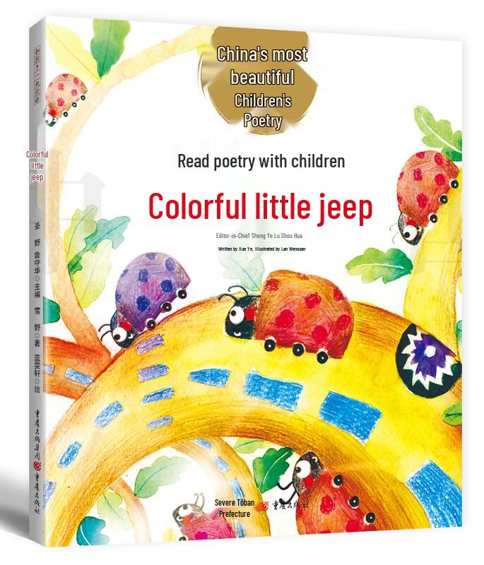 Colorful Little Jeep: Chinese Children s Poems
