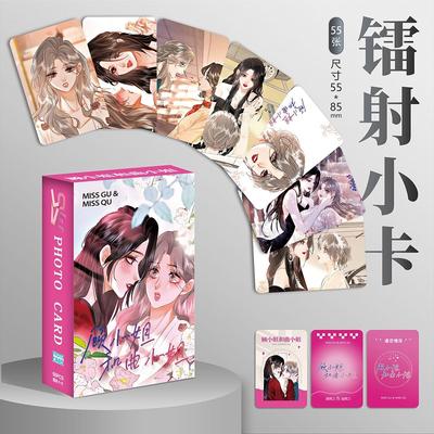 55 Pcs/Set Chinese Manga Miss Gu and Miss Qu Laser Lomo Card Double Female Lead Comic HD Photocard Fans Collection Cards