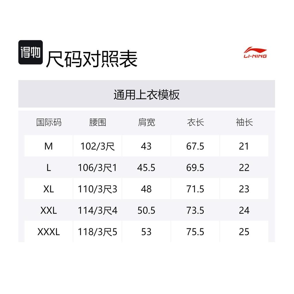 Li Ning Sports Life Collection T Shirt Men's ATSR321-1