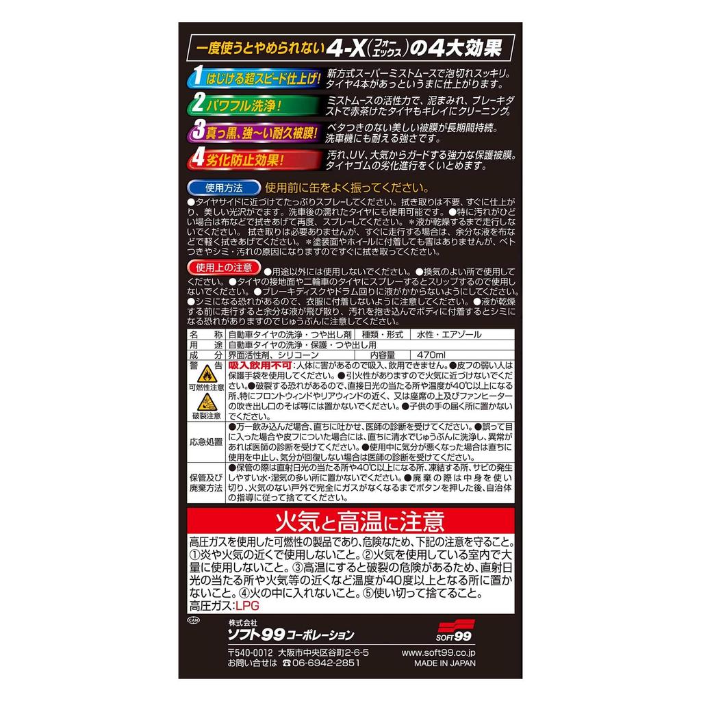 SOFT99 Tire Care for and polishing car tires 4-X Coating, 470ml, cleaning, protecting, (Product Code 02060)