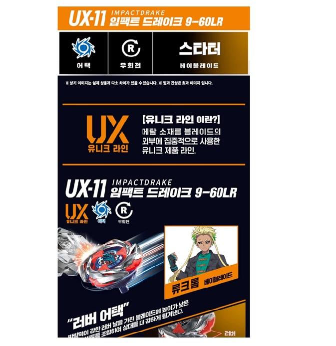 Takara Tomy  Beyblade X Starter Impact Drake UX-11 9-60LR