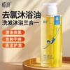 Swimming Chlorine Removal 3-in-1 Hair & Body Wash Oil