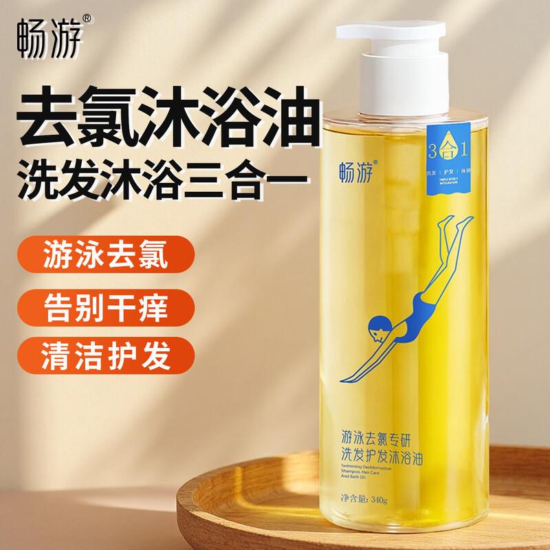 Swimming Chlorine Removal 3-in-1 Hair & Body Wash Oil