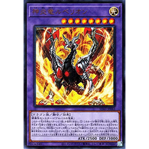 Yu-Gi-Oh! Card: Divine Flame Dragon Rubellion (Ultra Rare) Alba Strike SD43-JP042