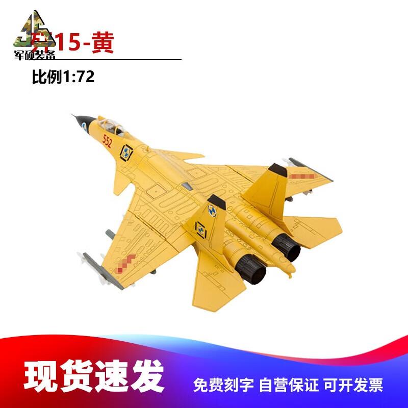Junshuo J-15 Carrier Fighter Jet 1:72 Alloy Model