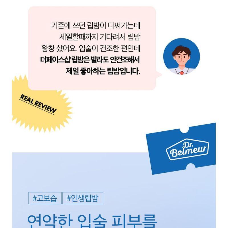 THE FACE SHOP - Dr Belmeur Daily Repair Moisturizing Lip Balm