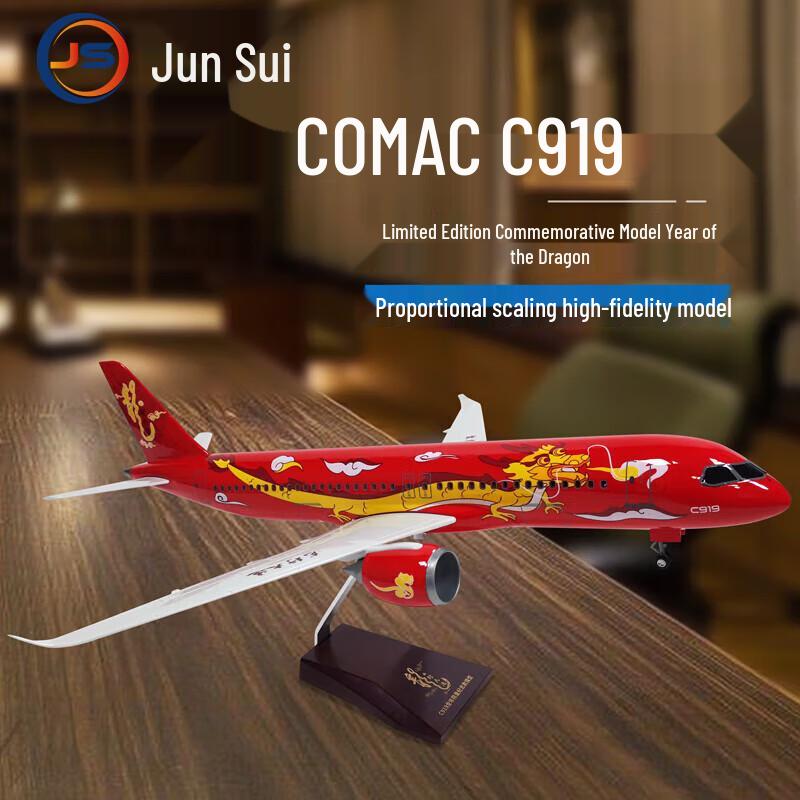 C919 & ARJ-21 Civil Aircraft Models