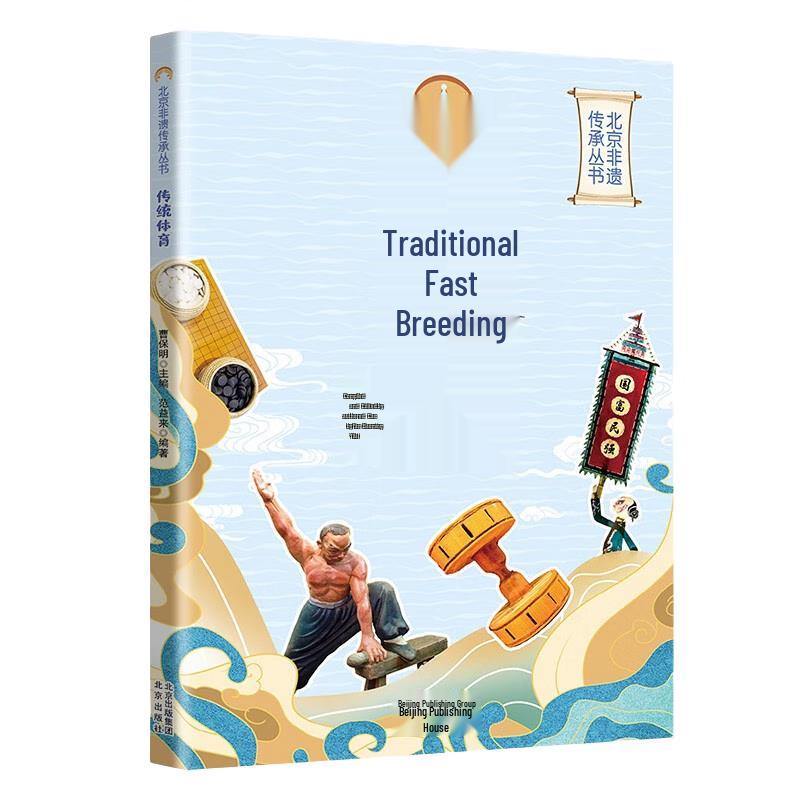 Beijing Intangible Cultural Heritage Series
