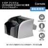 Carmate Car Drink Holder for Toyota Prius Adjustable Cup Storage NZ515 (H23.5-R3.4, ZVW4# Series) - Driver's Side, Holder, Compartment,
