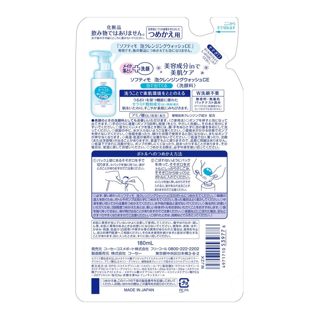 Softymo KOSE Foaming Cleansing Wash Facial Makeup Cleansing Pore Cleansing (Ceramide) Refill, Cleanser, Remover, 180mL, Wash,