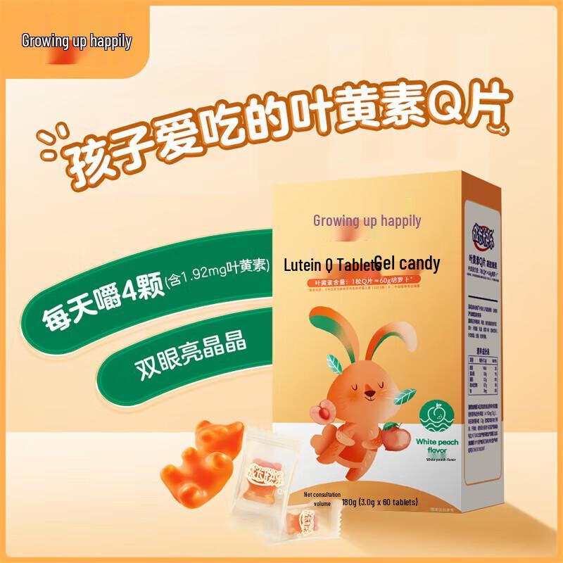 Yangshengtang Kids Lutein Gummies