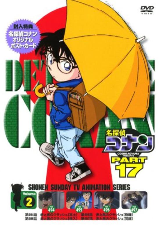 

Detective Conan DVD PART17 Vol.2