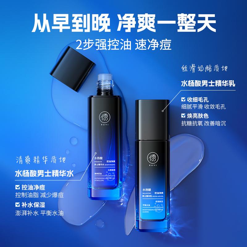 [Three Piece Set] Ruyi Salicylic Acid Oil Control & Refreshing Men's Essence Emulsion Set for Moisturizing and Pore Closing