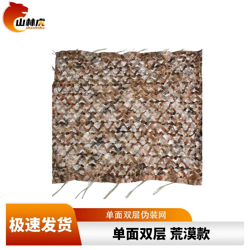 

Shanhin Tiger Double-Layer Camouflage Net