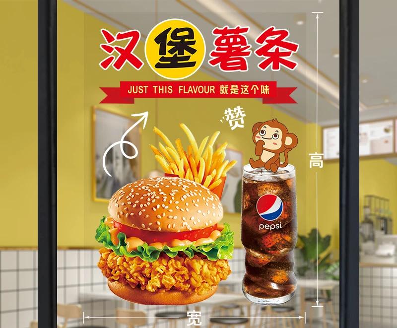 Snack Fries Cola Advertising Decoration Hamburger Restaurant Glass Door Sticker Poster Tea Fried Chicken Shop Window WallSticker