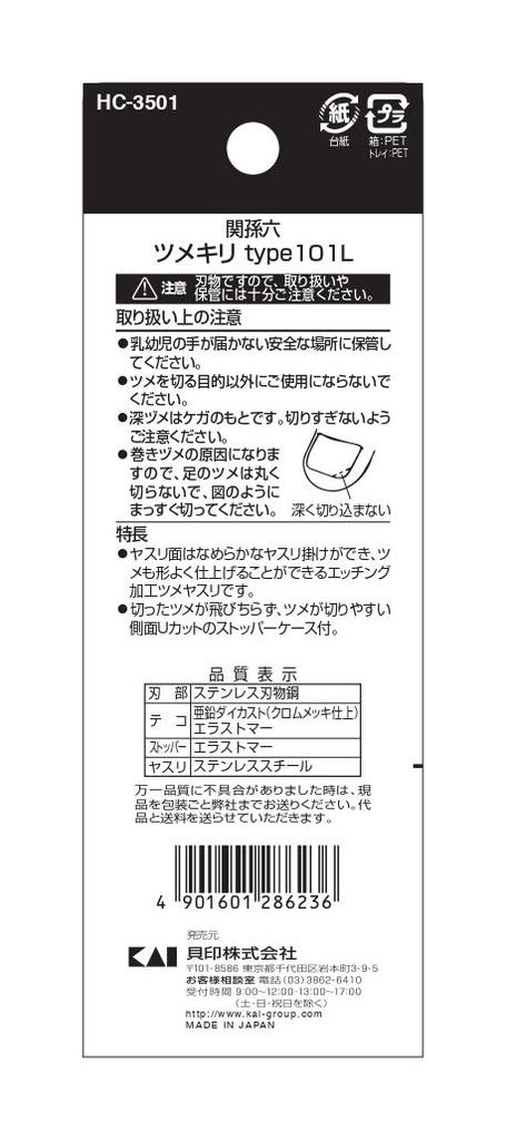 Kai KAI Seki Magoroku Nail Clipper Type101 L Straight Blade Made In Japan HC3501