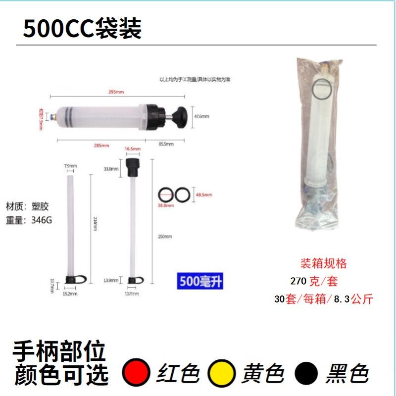 Car Dual-purpose Syringe, Large Syringe Type, Oil Change and Extraction Tool, Kerosene and Diesel Extractor