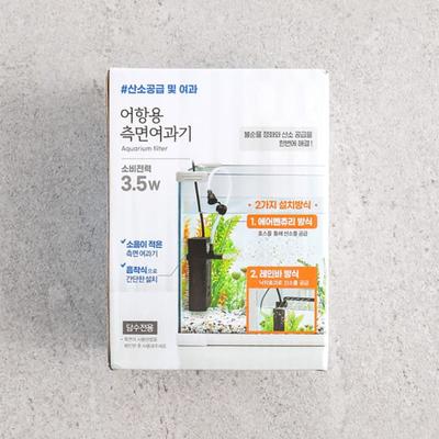 [Haustier] Seitenfilter 3,5 W für Aquarium