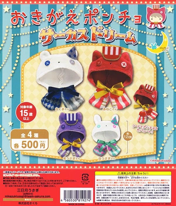 

Пончо Circus Dream из 4 Гача Наряжалки [Набор (полный)]