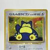 LPHungry Snorlax Pokemon Japanese No.143 CD Holo Vintage Old Back HL410