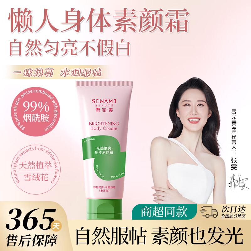 

PXE Radiant Brightening Niacinamide Body Tone-Up Cream