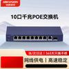 HIKVISION DS-3E0510P-110W-E 8-Port POE 10-Port Full Gigabit Ethernet Switch