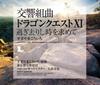 Symphonic Suite Quest In Search of an Elusive by Koichi Performed by the Tokyo Metropolitan Symphony "Dragon XI Age" Sugiyama, Orchestra.