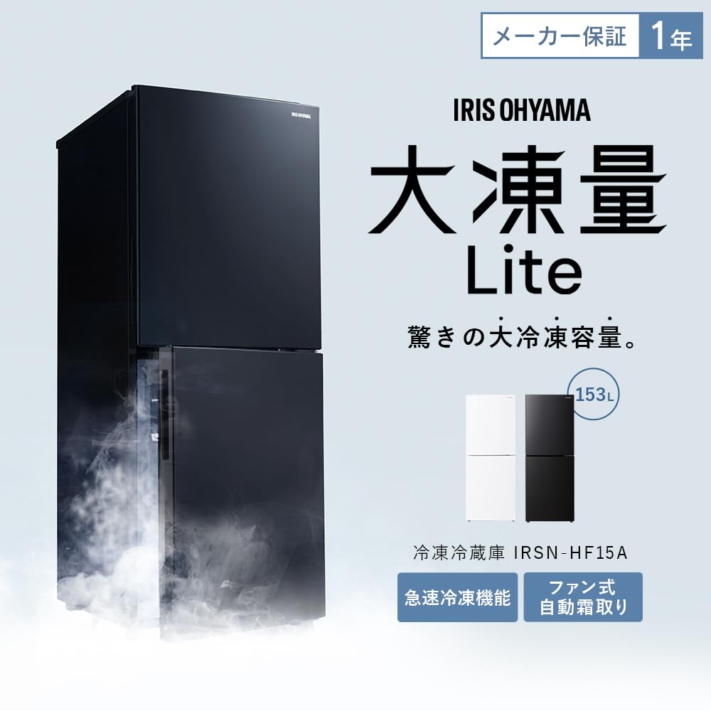 Frigider Iris Ohyama 153L Alb Capacitate Mare de Congelare Lățime 50cm 2 Uși Deschidere Dreapta Dezghețare Automată Congelator Capacitate Mare New Life Living