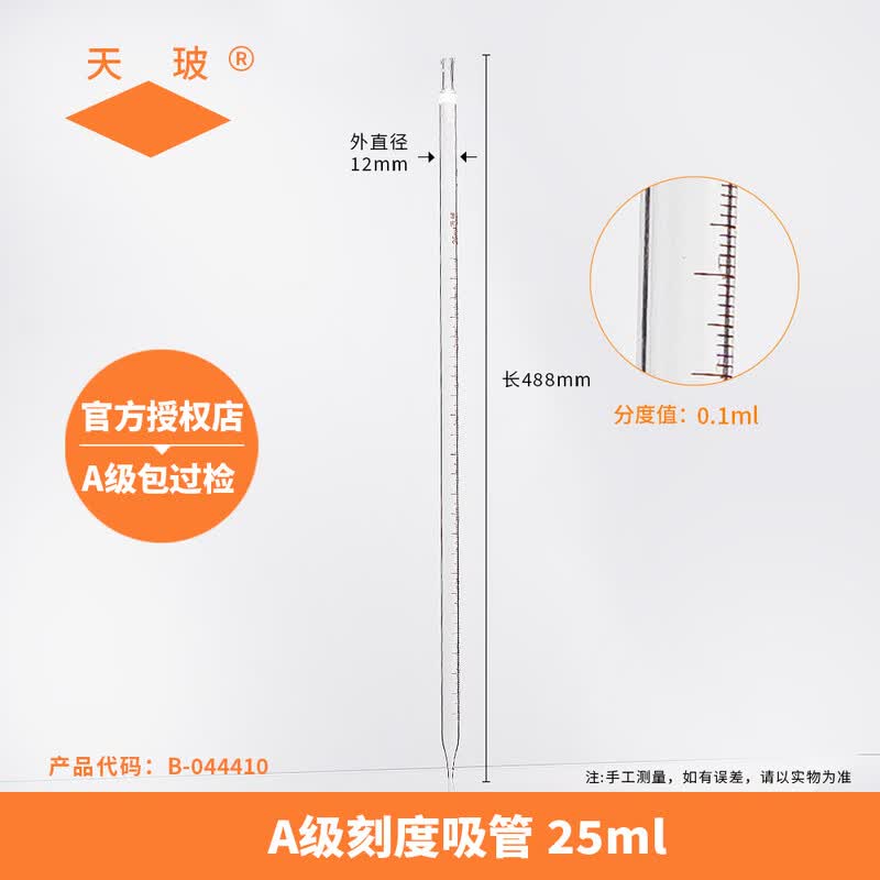 Tianbo Graduated Pipette
