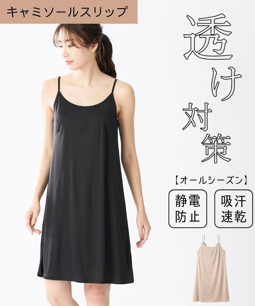 Nissen Camisole Slip Size M Women's (Anti-Static, Moisture-Wicking, Quick-Drying) Beige,