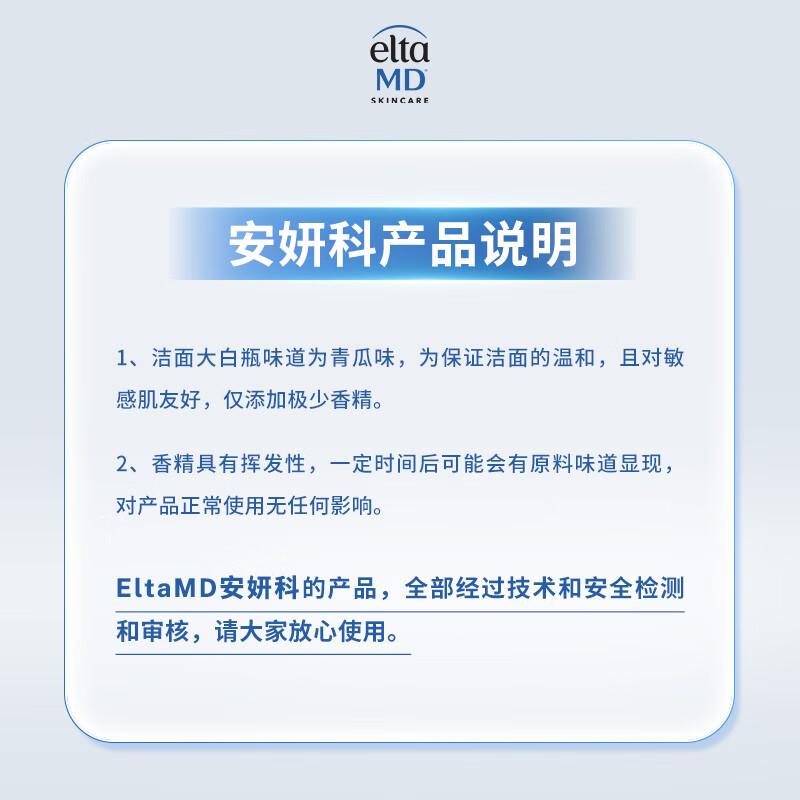 

EltaMD Amino Acid Foaming Facial Cleanser