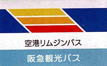 TAKARA TOMY Tomica Hankyu Sightseeing Bus Airport Limousine Bus Hino Selega