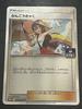 Pokémon Trading Card Tourist Gym Promo Condition 308/SM-P/[A]