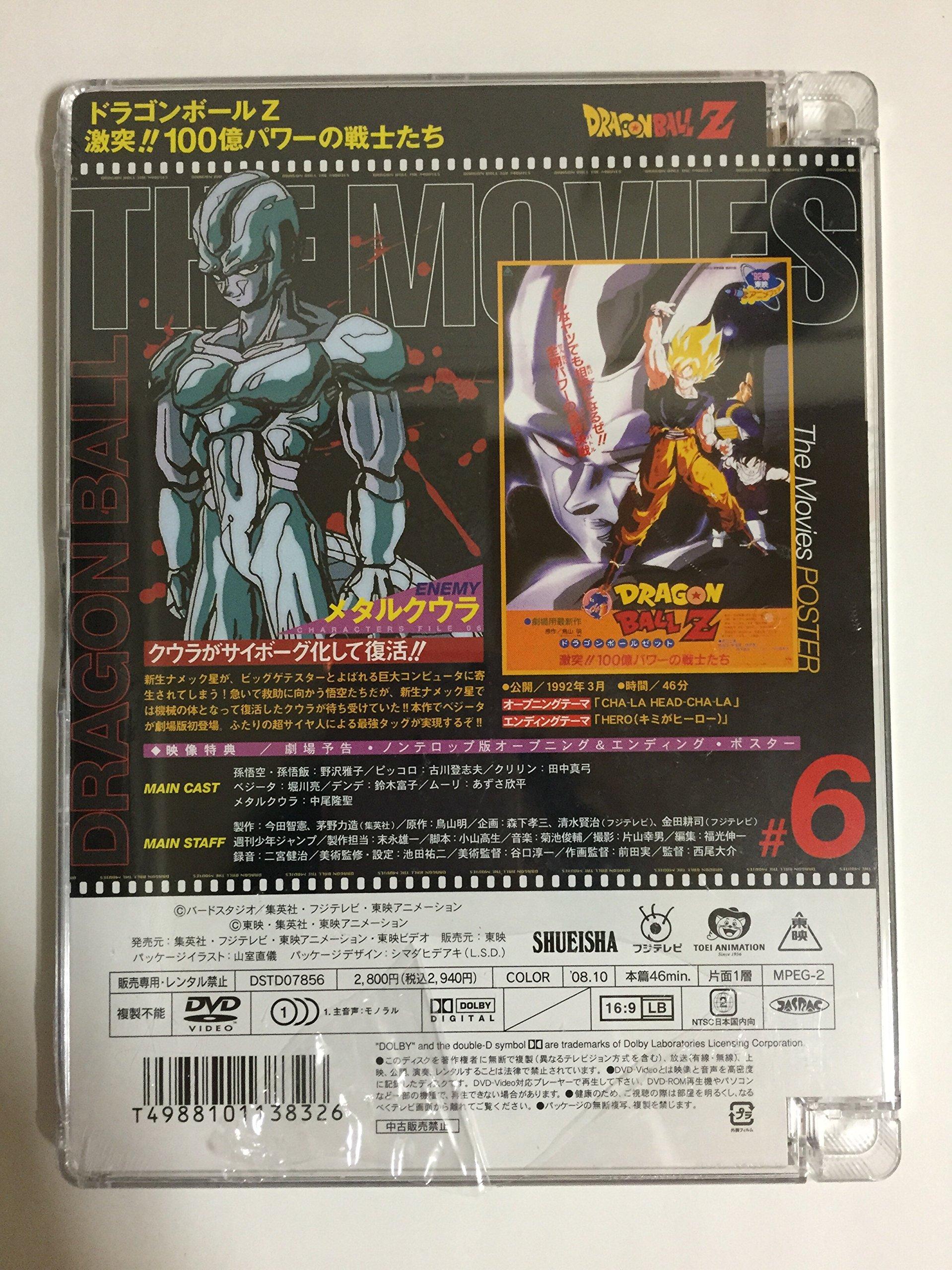 

DRAGON BALL THE MOVIES Dragon Ball Z Warriors of 10 Billion Power #06 Clash!! [DVD]
