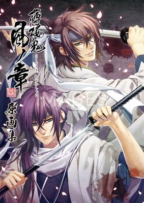 Hakuouki Shinkai Kaze No Shou Original Art Collection