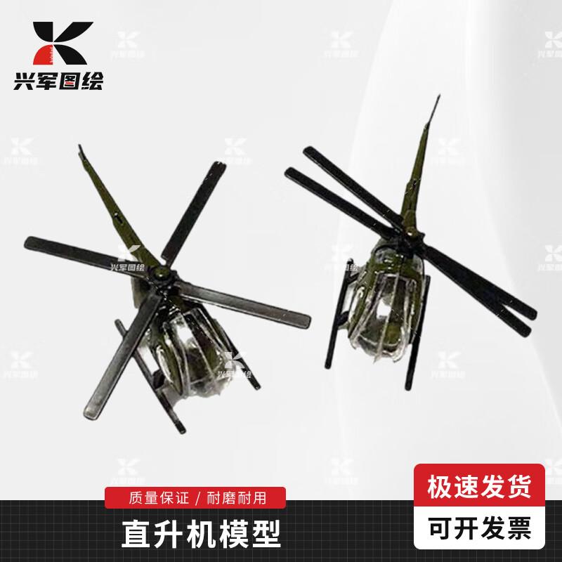 Тактическая песочница Модель вертолета