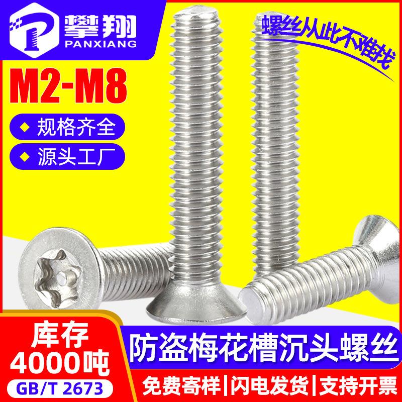 304 Stainless Steel Anti-Theft Countersunk Flat Head Screws, Plum Slot, M2/M3/M4