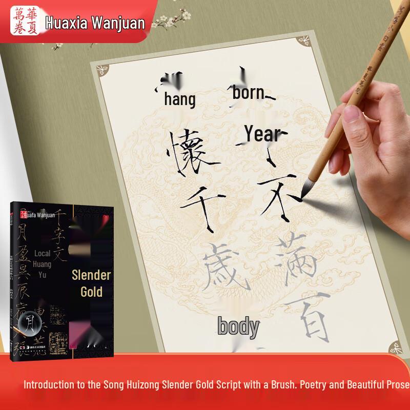 Huaxia Wan Juan Slender Gold Style Calligraphy Copybook