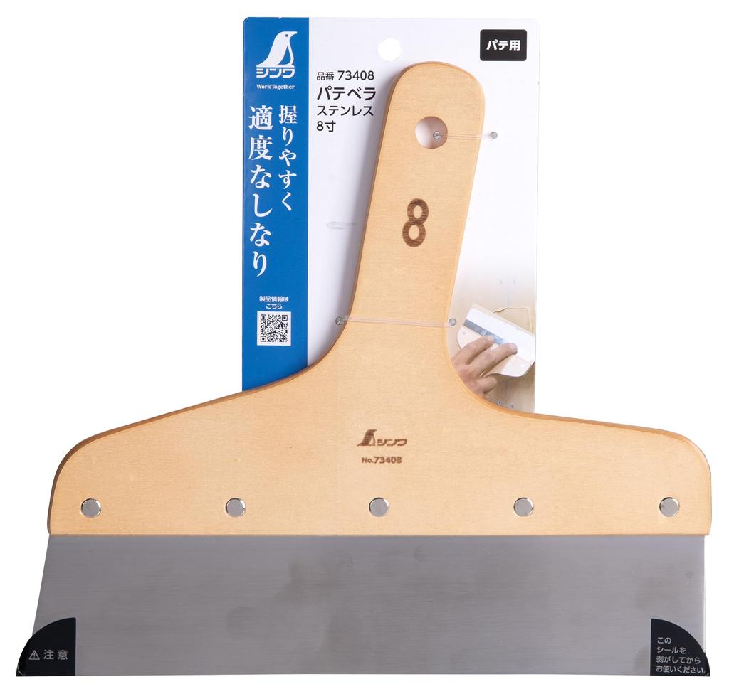 Shinwa Sokutei Stainless Steel Putty 73408 Spatula, 8-inch,