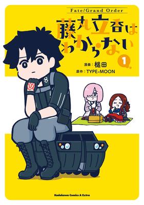 Ritsuka Fujimaru Know Comics Ace Fate/Grand Order Doesn't (1) (Kadokawa Extra)