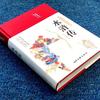 Romance of the Three Kingdoms (Illustrated Collector's Edition)
