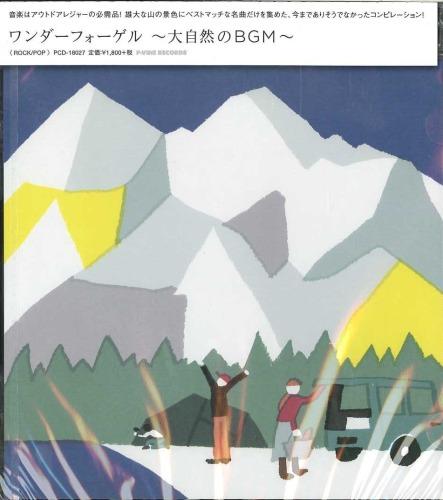 CD VARIOUS - Wandervogel Daishizen no BGM PCD18027 P-VINE 2017 Japan Obi Rock